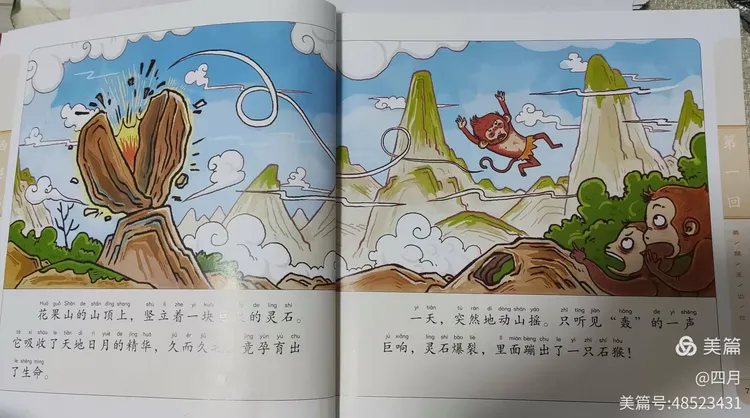 海口市卫生幼儿园中一班薛伊然亲子故事《西游记之美猴王出世》